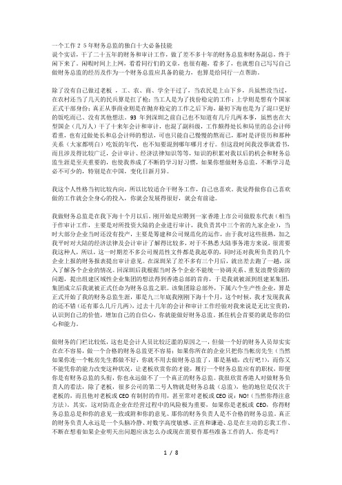 一个工作25年财务总监的独白十大必备技能