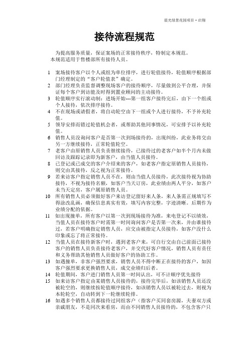 接待流程规范
