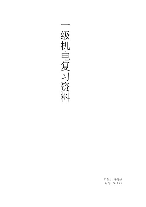 机电工程培训资料