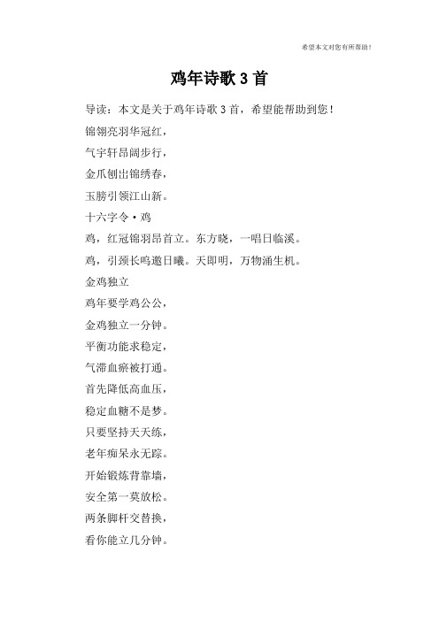 鸡年诗歌3首