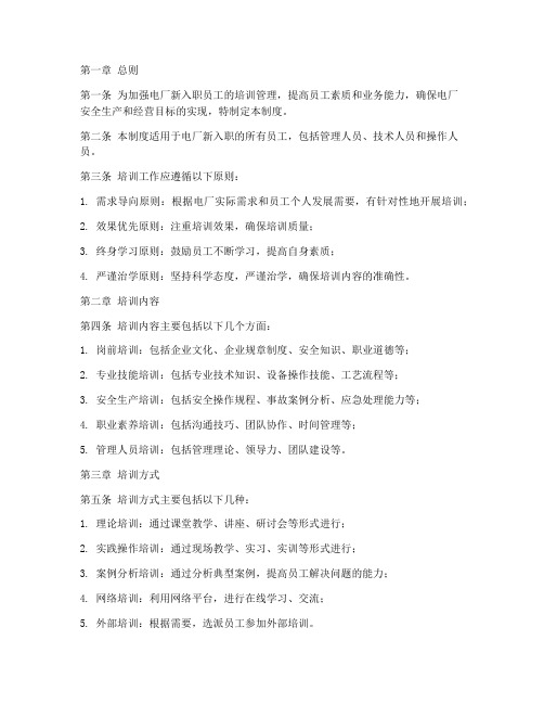 电厂新入职培训管理制度