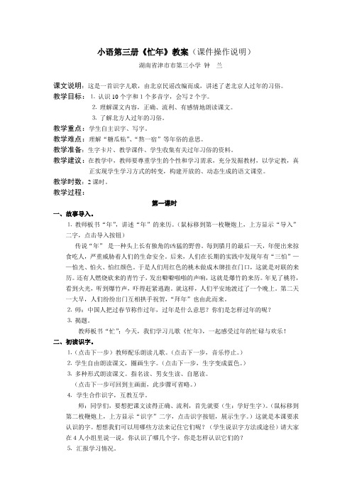 语文A版小学第三册《忙年》教案