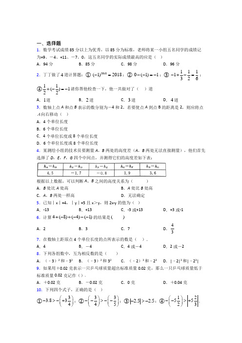 成都市第十一中学七年级数学上册第一单元《有理数》测试(提高培优)