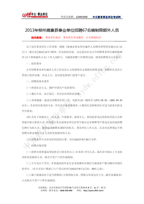 鹿寨县政府网：2013年柳州鹿寨县事业单位招聘