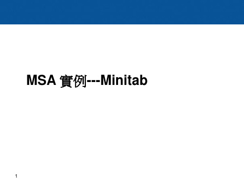 sixsigma MSA 实例 ppt课件