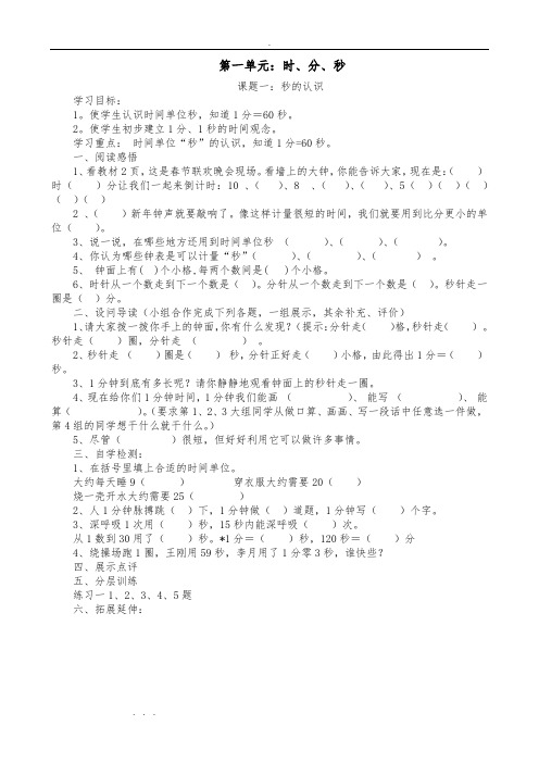 2015人版三年级数学(上册)导学案