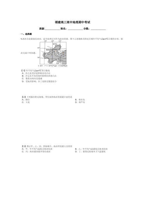 福建高三高中地理期中考试带答案解析
