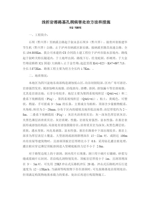 浅析岩溶路基孔洞病害处治方法和措施