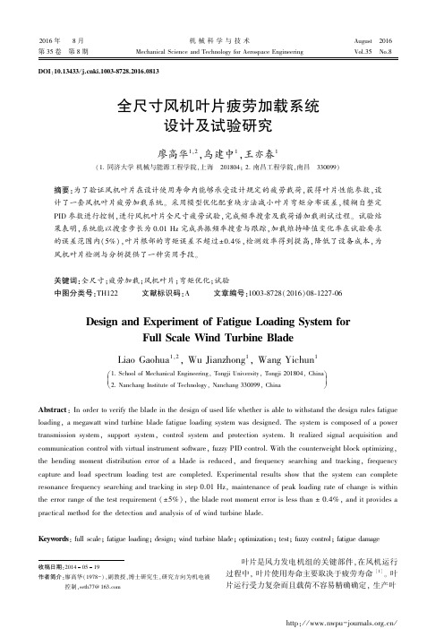 全尺寸风机叶片疲劳加载系统设计及试验研究