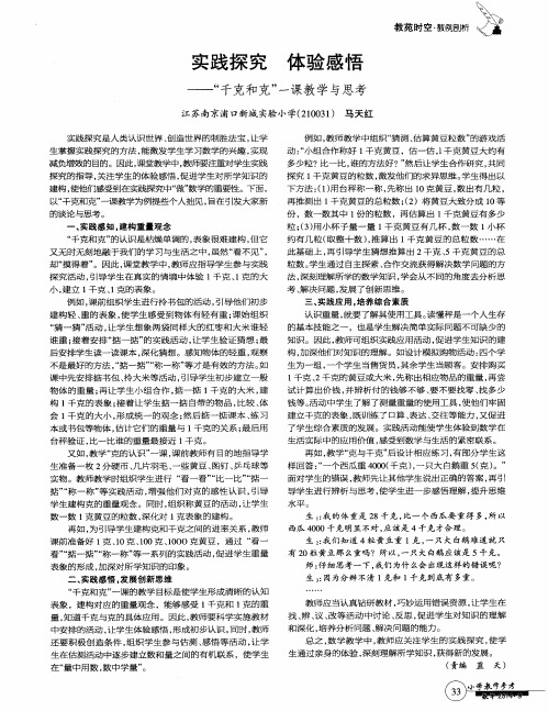实践探究 体验感悟——“千克和克”一课教学与思考