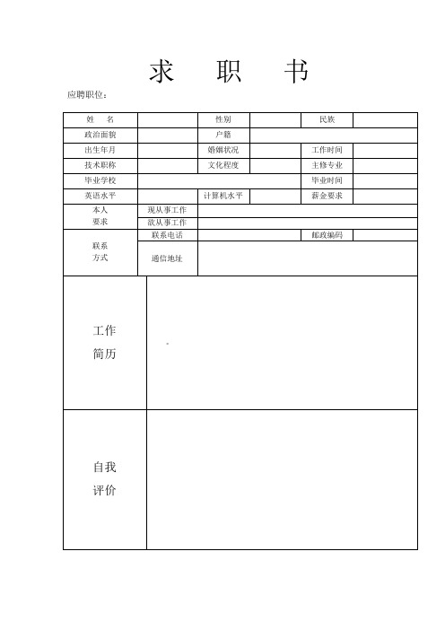 员工入职及简历表