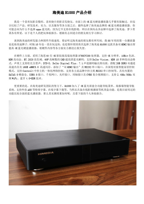 海美迪H1000产品介绍