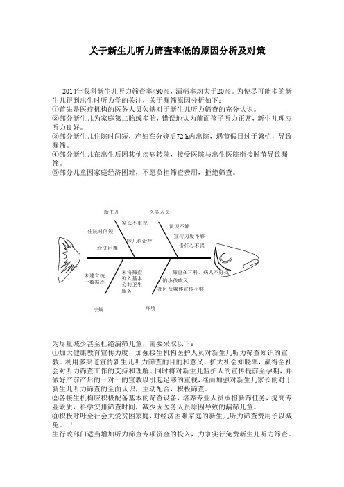 听力筛查率低的原因分析