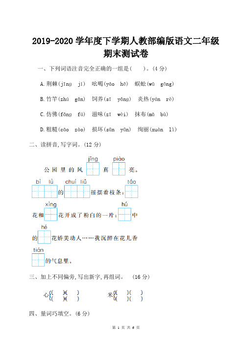 2019-2020学年度下学期人教部编版语文二年级期末测试卷含答案