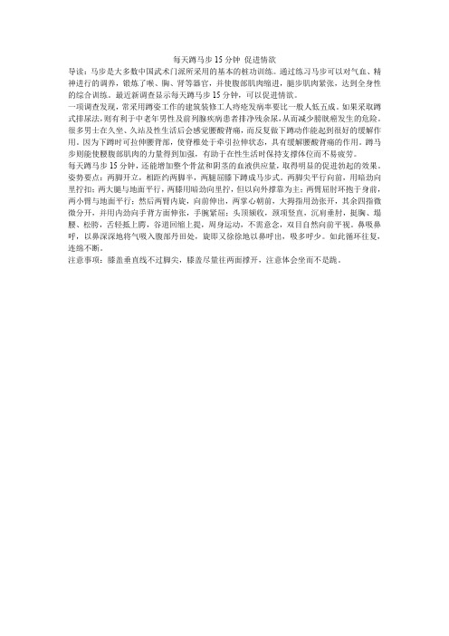 每天蹲马步15分钟 促进情欲