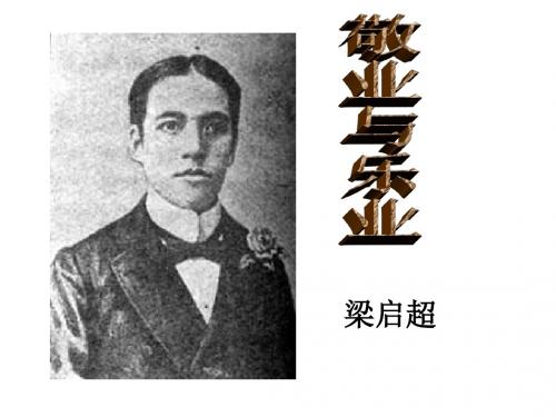 高二语文敬业与乐业(2019年)