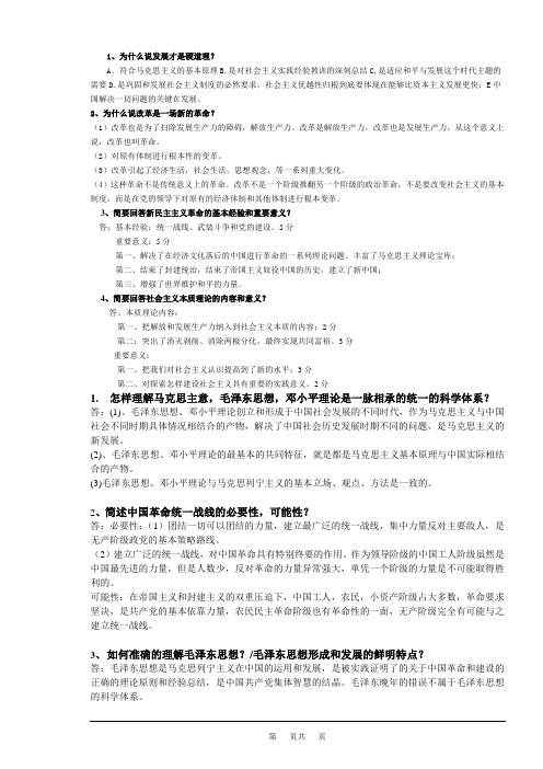 毛概资料问答