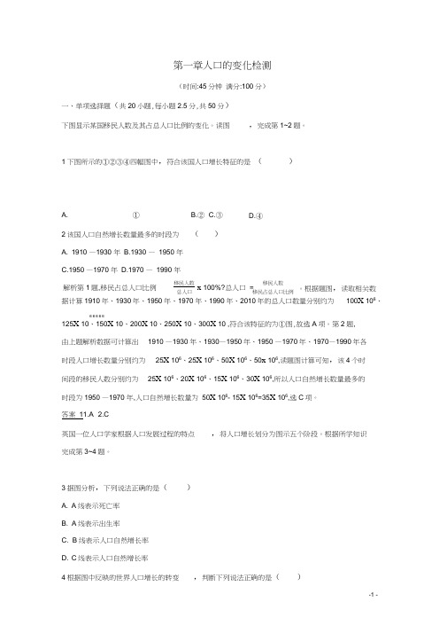 高中地理第1章人口的变化检测新人教版必修2