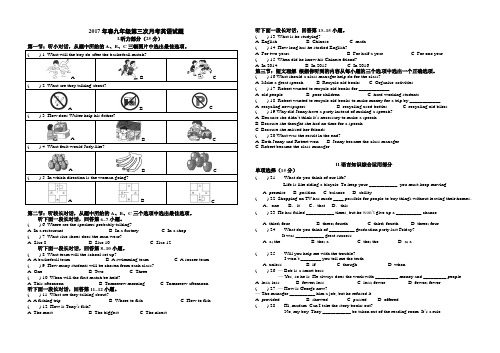 2017年春九年级第三次月考英语试卷