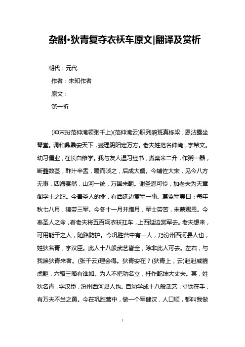 杂剧·狄青复夺衣袄车原文-翻译及赏析
