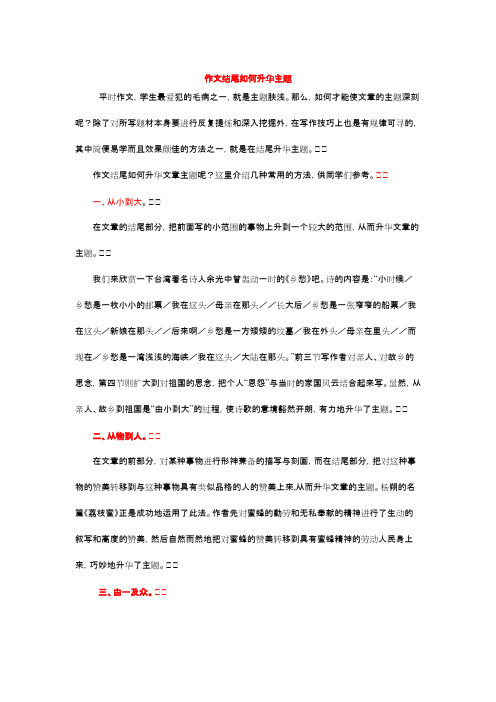 作文结尾如何升华主题