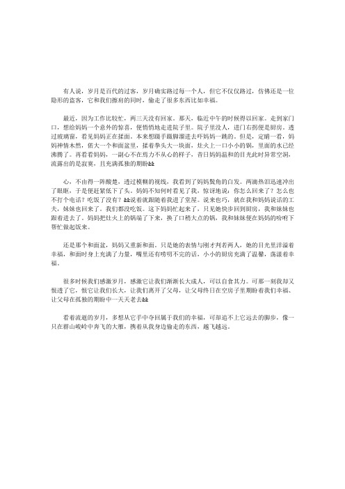 被岁月偷走的幸福