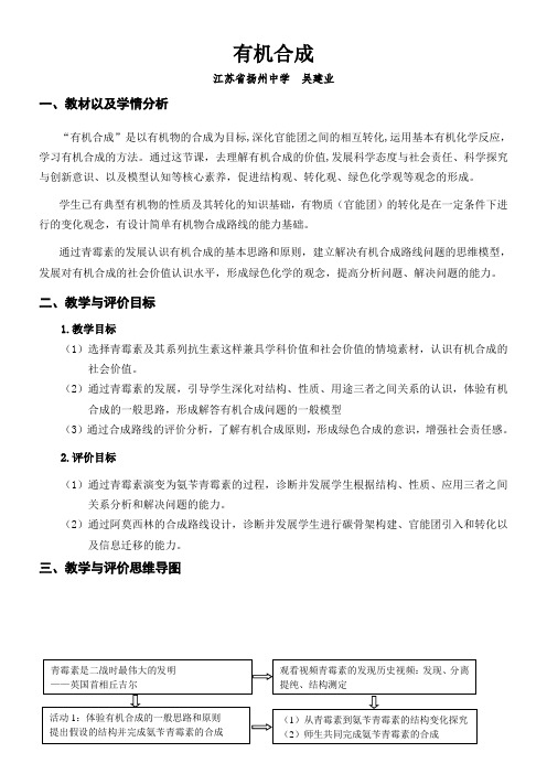 高中化学教案  人工合…-省赛一等奖