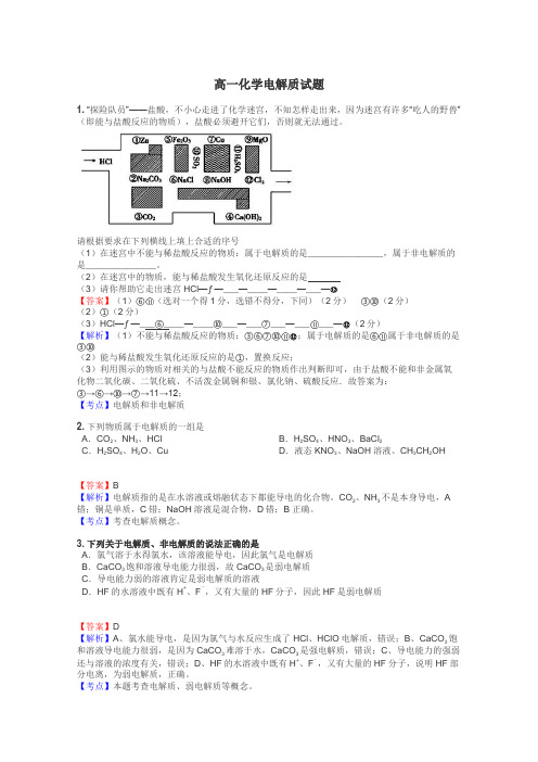 高一化学电解质试题
