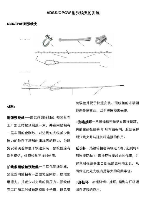 预绞丝耐张线夹的安装