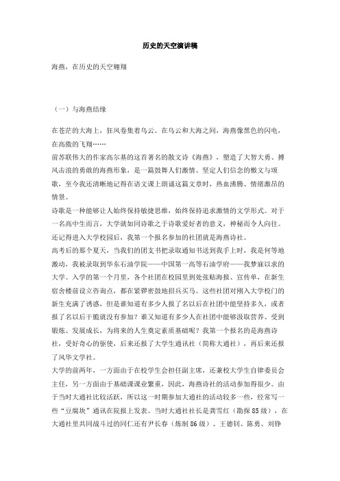历史的天空演讲稿