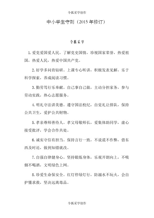 新中小学生守则修订