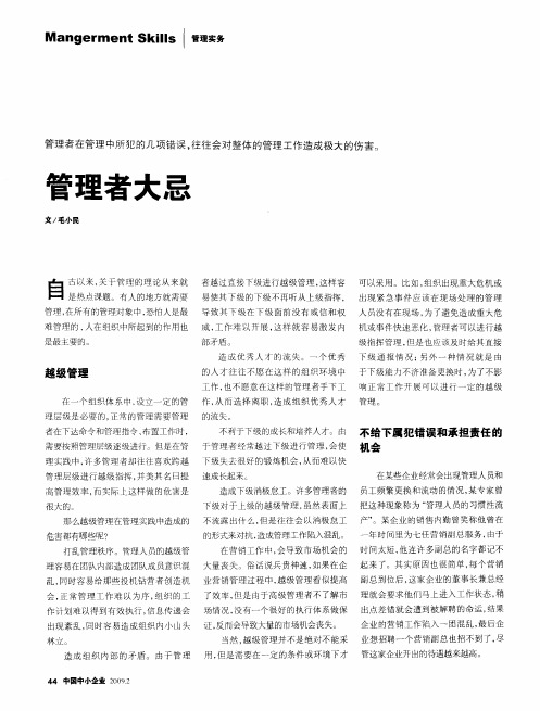 管理者大忌