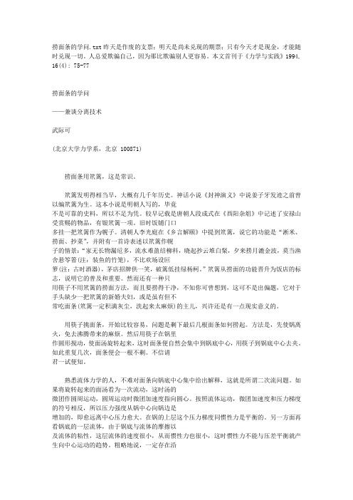 捞面条的学问