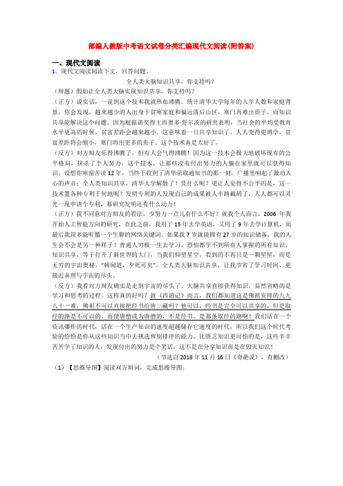 部编人教版中考语文试卷分类汇编现代文阅读(附答案)