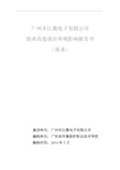 广州丰江微电子有限公司