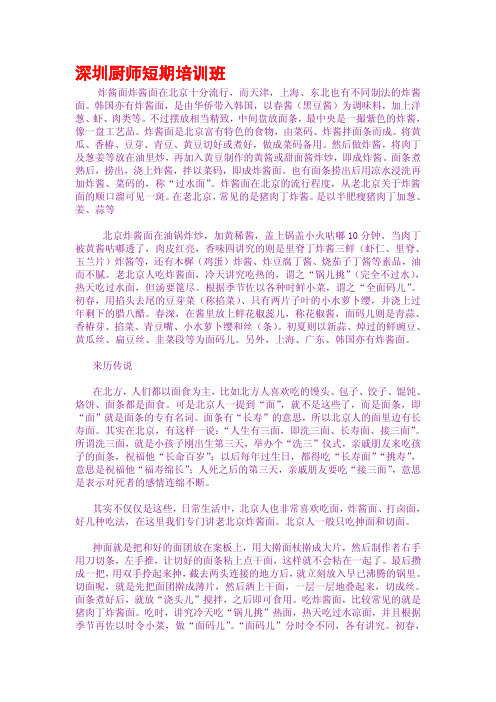 深圳厨师短期培训班
