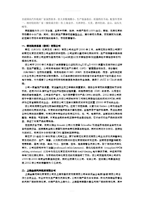 汽车线束中国前10大企业