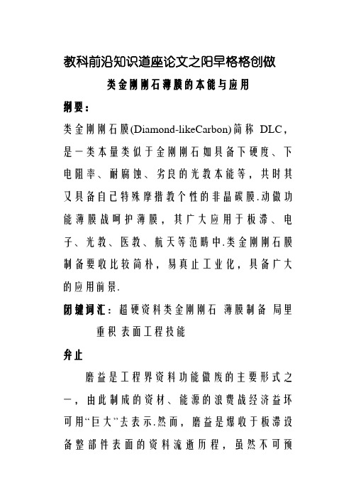类金刚石薄膜的性能与应用