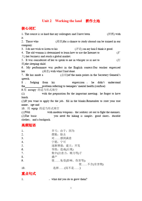 【名师导学系列】2013年高考英语人教版第一轮精品配套练习 必修4 Unit 2 Working the land