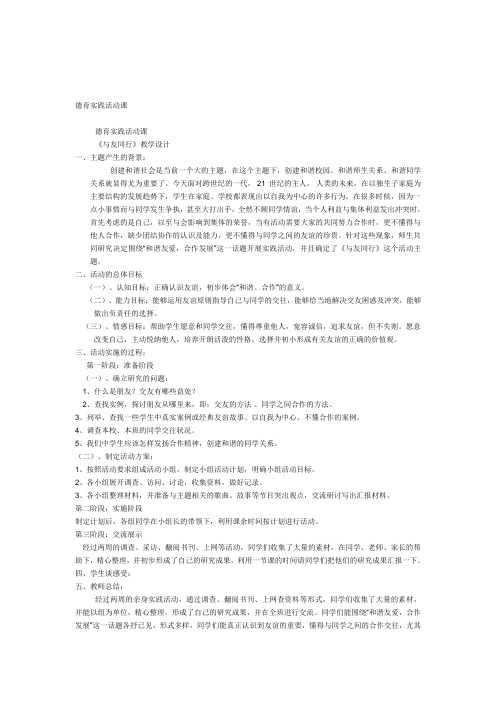 德育实践活动课