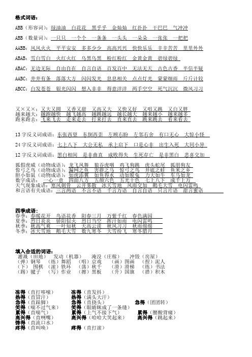 二年级上册语文上册-abb、abcc、aabc、abab、aabb等词语 人教部编版