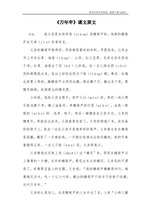 《万年牢》课文原文