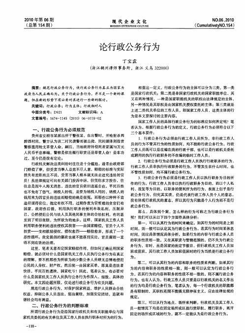 论行政公务行为