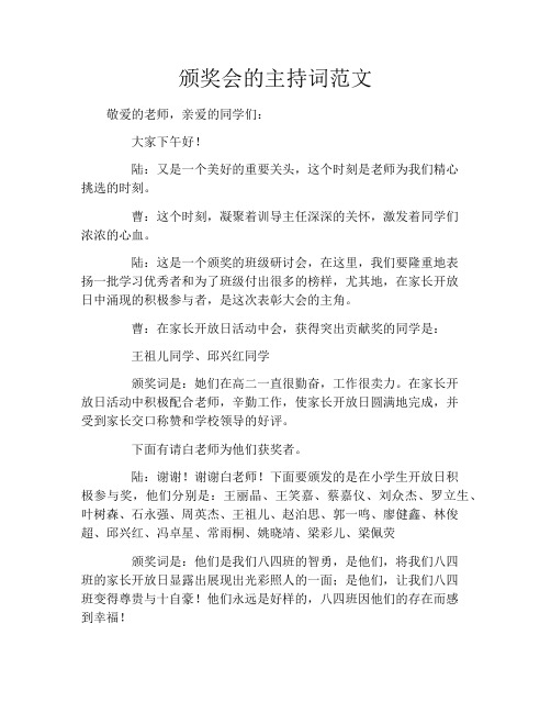 颁奖会的主持词范文