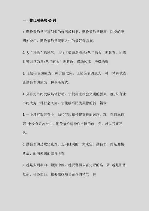 勤俭节约反对浪费金句