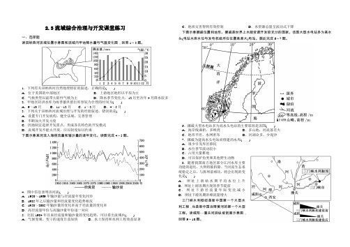 必修三2.3田纳西河流域的综合治理课堂练习