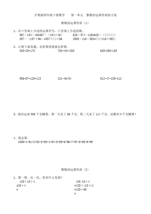 沪教版四年级下册数学  第一单元整数的运算性质练习卷