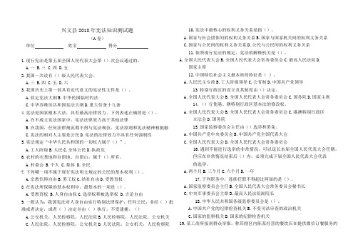2018年宪法知识测试卷