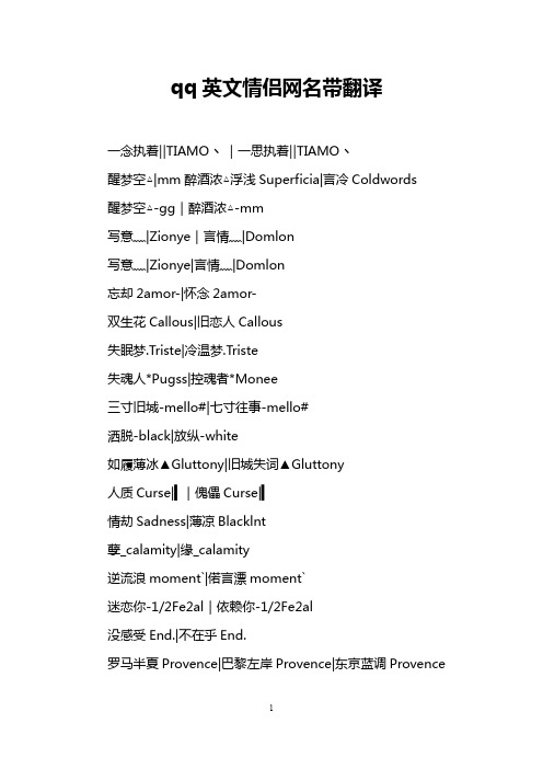 qq英文情侣网名带翻译