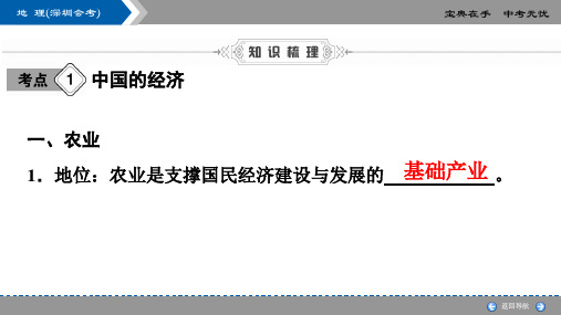 中考地理会考复习-中国的经济与文化
